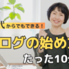 blog start beginner