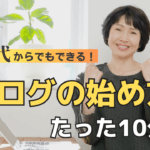 blog start beginner